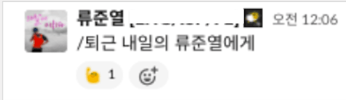 내일의 류준열에게